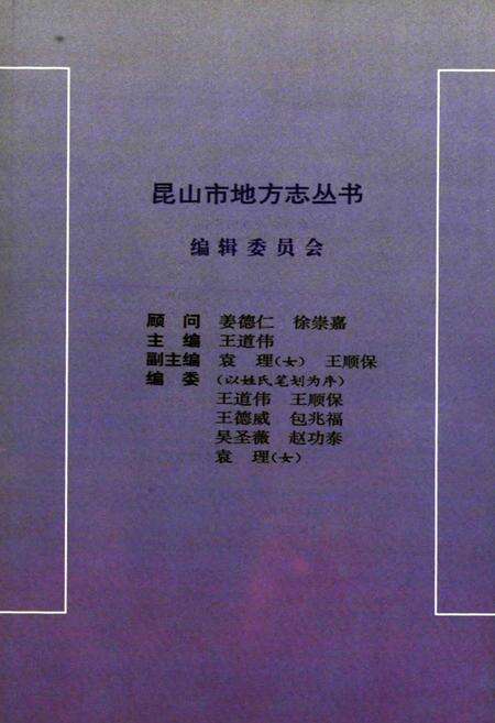 《《昆山市血防志》》.pdf_江苏省志预览图2