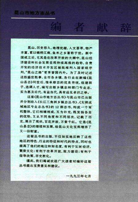《《昆山市血防志》》.pdf_江苏省志预览图3