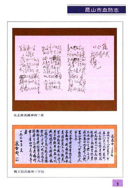 《《昆山市血防志》》.pdf_江苏省志预览图5