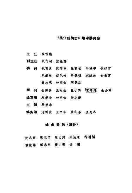 《《吴江丝绸志》》.pdf_江苏省志预览图2