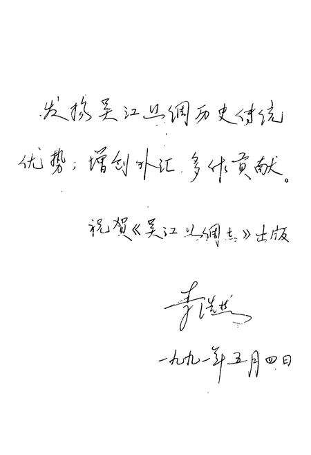 《《吴江丝绸志》》.pdf_江苏省志预览图4