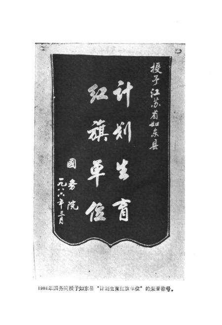 《《如东人口计划生育志》》.pdf_江苏省志预览图2