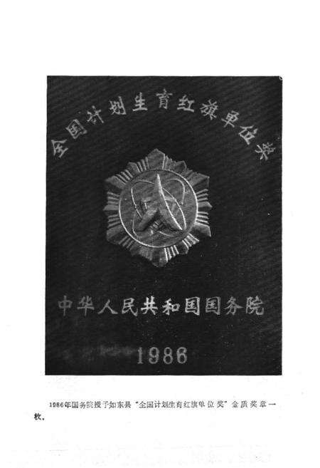 《《如东人口计划生育志》》.pdf_江苏省志预览图3