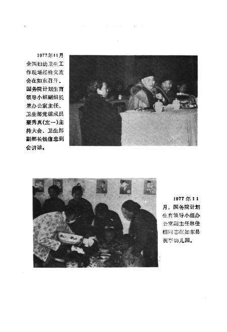 《《如东人口计划生育志》》.pdf_江苏省志预览图4