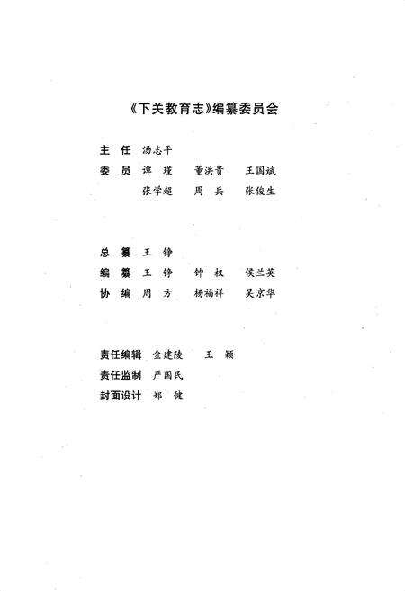 《下关教育志》.pdf_江苏省志预览图2