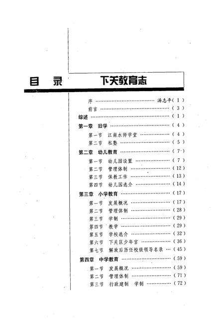 《下关教育志》.pdf_江苏省志预览图3