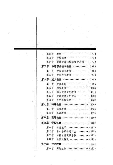 《下关教育志》.pdf_江苏省志预览图4