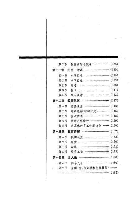 《下关教育志》.pdf_江苏省志预览图5