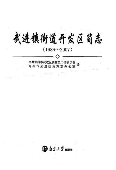 《镇街道开发区简志》.pdf_江苏省志预览图1