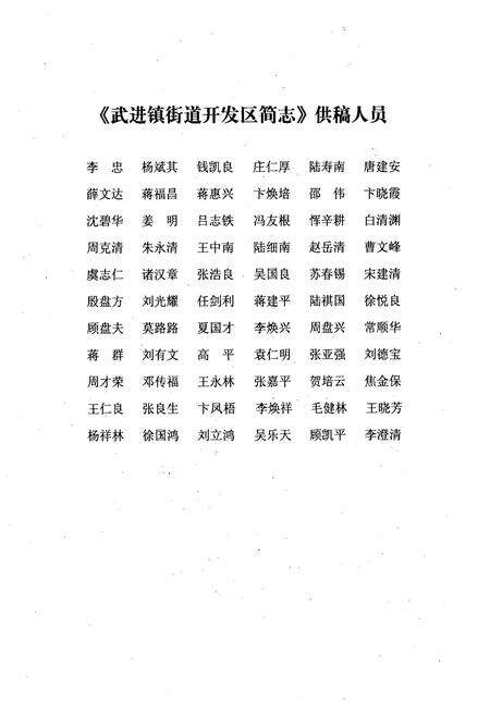 《镇街道开发区简志》.pdf_江苏省志预览图4