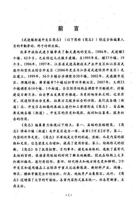 《镇街道开发区简志》.pdf_江苏省志预览图5