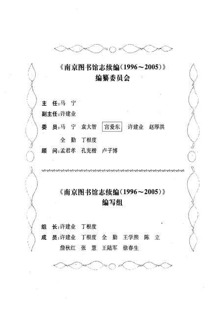 《南京图书馆志(1996-2005)》.pdf_江苏省志预览图3