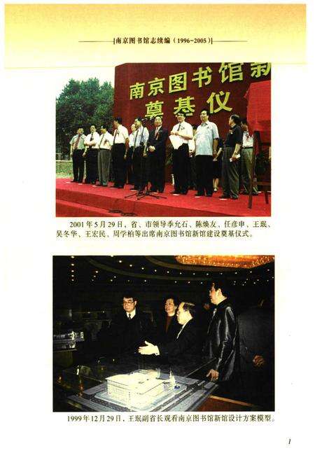 《南京图书馆志(1996-2005)》.pdf_江苏省志预览图4