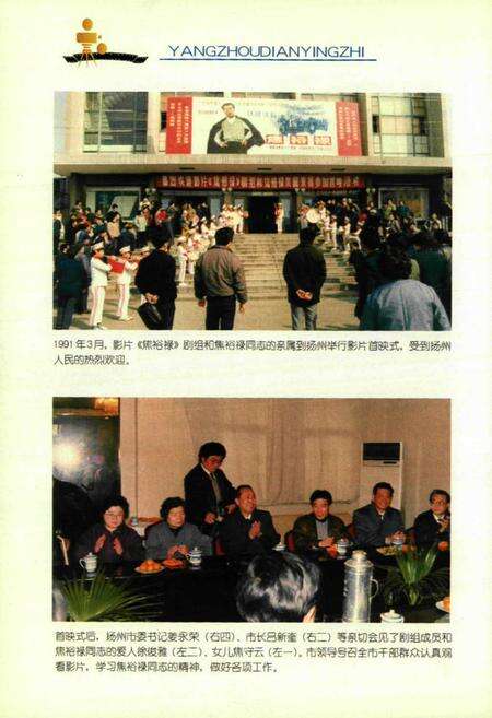 《《扬州电影志》》.pdf_江苏省志预览图5