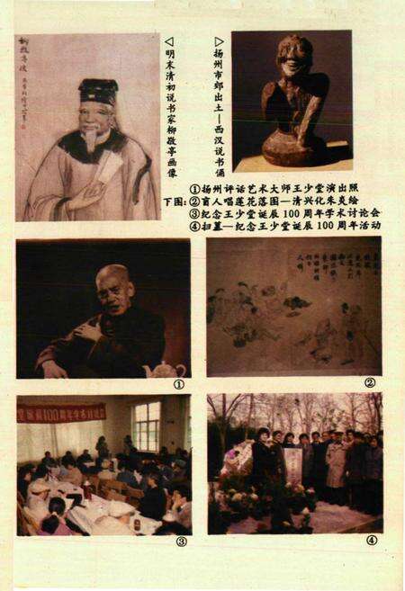 《《扬州曲艺志》》.pdf_江苏省志预览图2