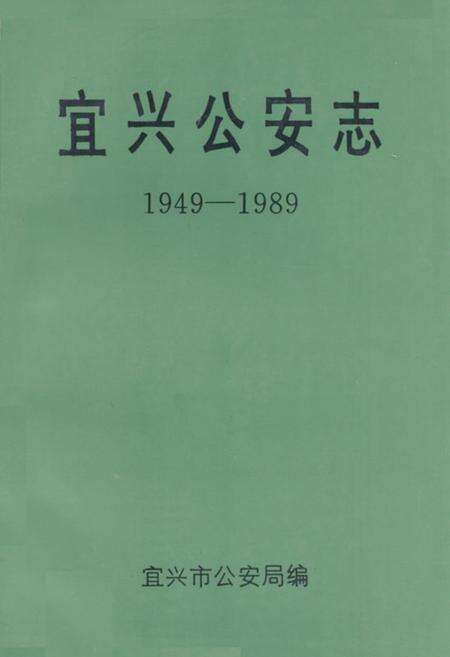 《《宜兴人物志》(上册)》.pdf_江苏省志缩略图