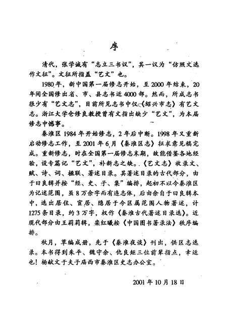 《《秦淮著作志》》.pdf_江苏省志预览图4