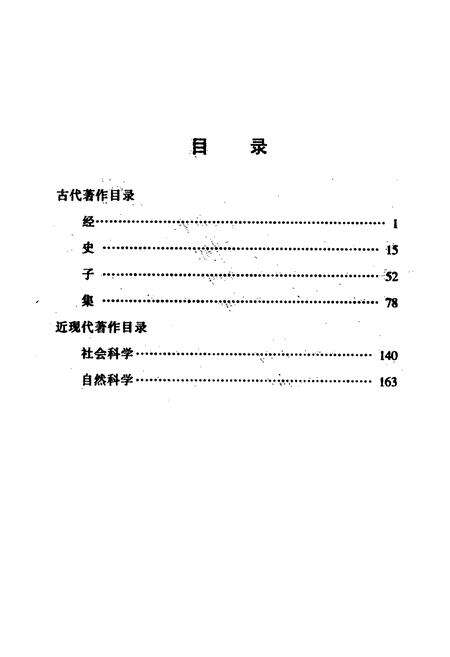 《《秦淮著作志》》.pdf_江苏省志预览图5