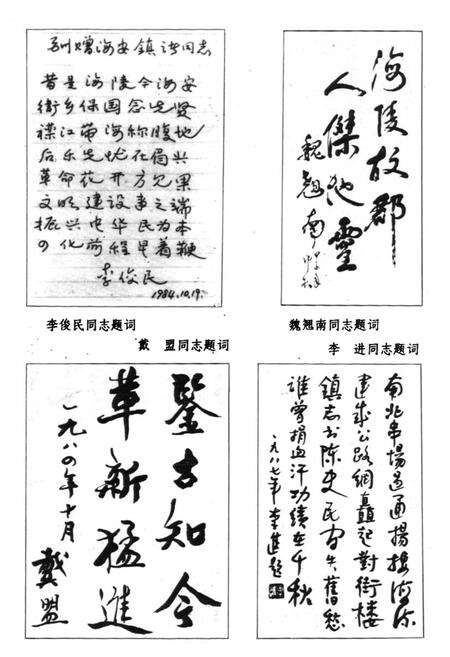 《海安镇志》.pdf_江苏省志预览图3