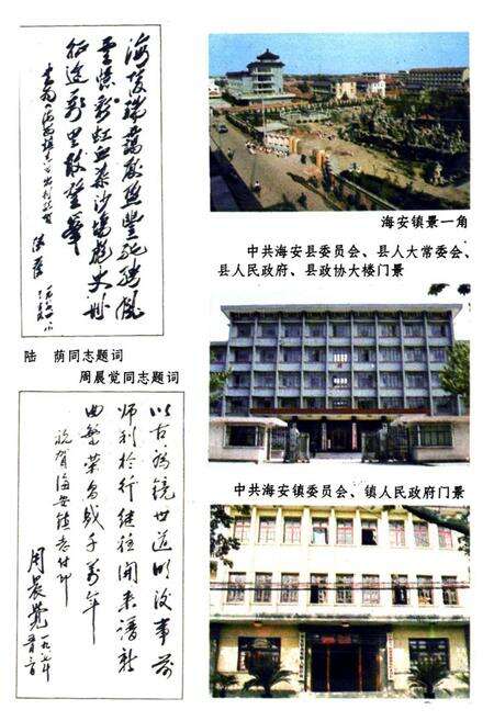 《海安镇志》.pdf_江苏省志预览图5