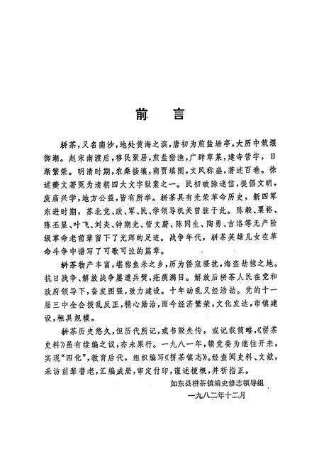 《栟茶镇志》.pdf_江苏省志预览图2