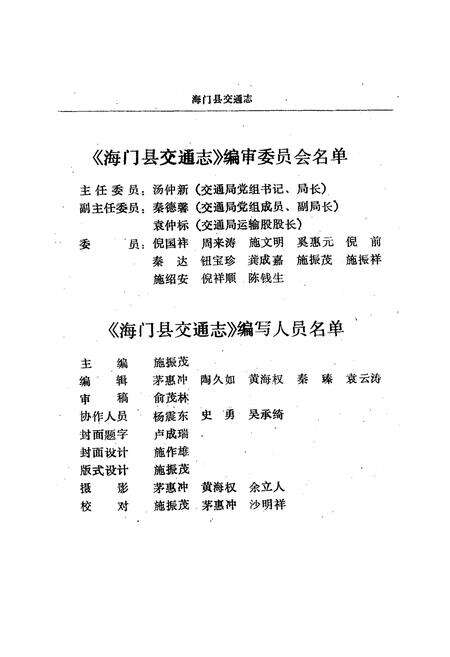 《海门县交通志》.pdf_江苏省志预览图2