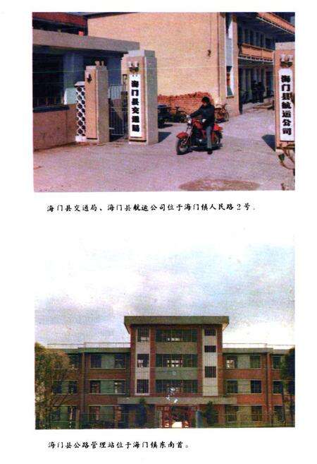 《海门县交通志》.pdf_江苏省志预览图5