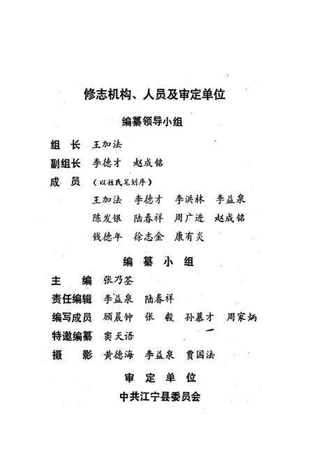 《江宁镇志》.pdf_江苏省志预览图2