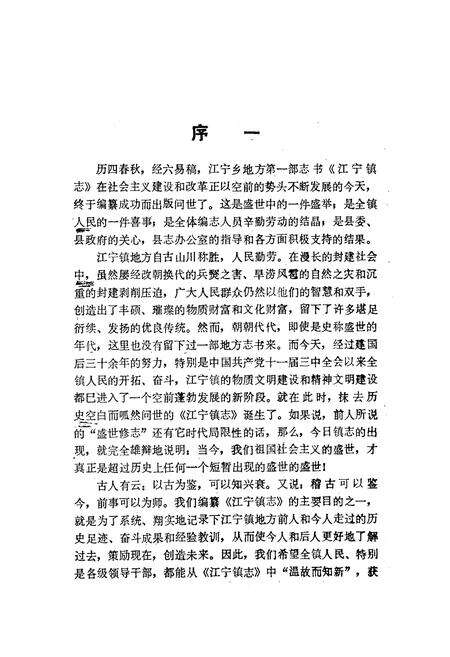 《江宁镇志》.pdf_江苏省志预览图3