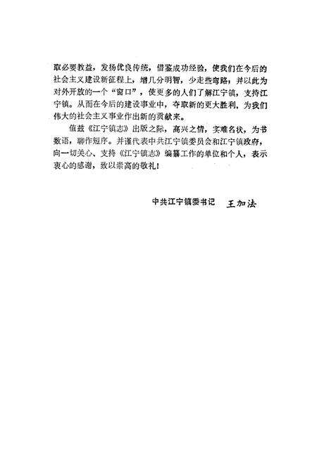 《江宁镇志》.pdf_江苏省志预览图4