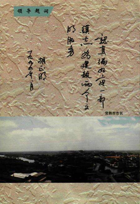 《藕渠镇志》.pdf_江苏省志预览图3