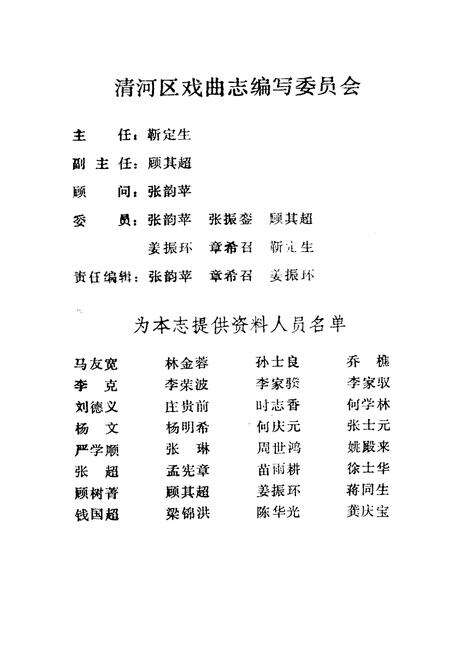 《清河区戏曲志》.pdf_江苏省志预览图3
