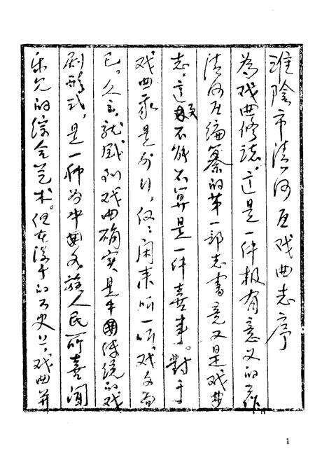 《清河区戏曲志》.pdf_江苏省志预览图4