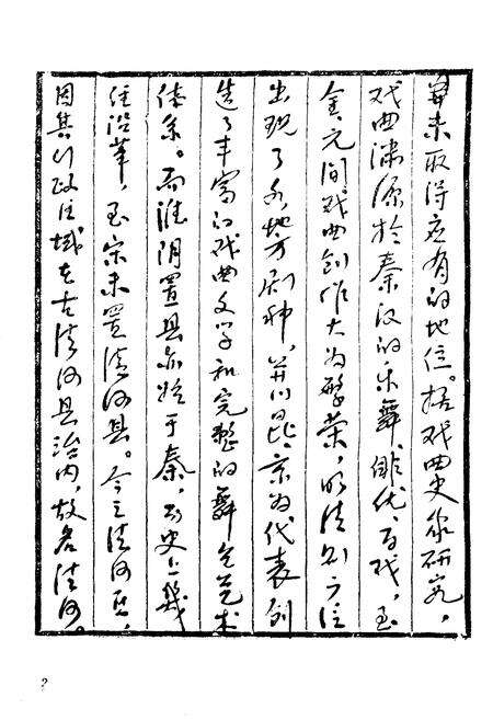 《清河区戏曲志》.pdf_江苏省志预览图5