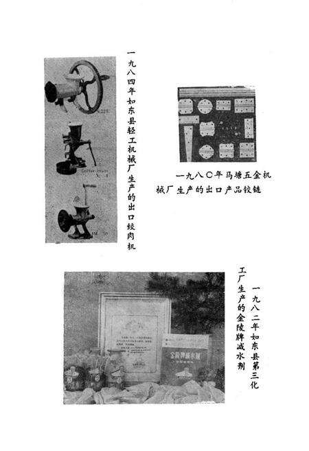 《马塘镇志》.pdf_江苏省志预览图3