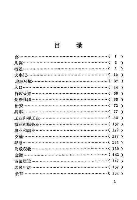 《马塘镇志》.pdf_江苏省志预览图4