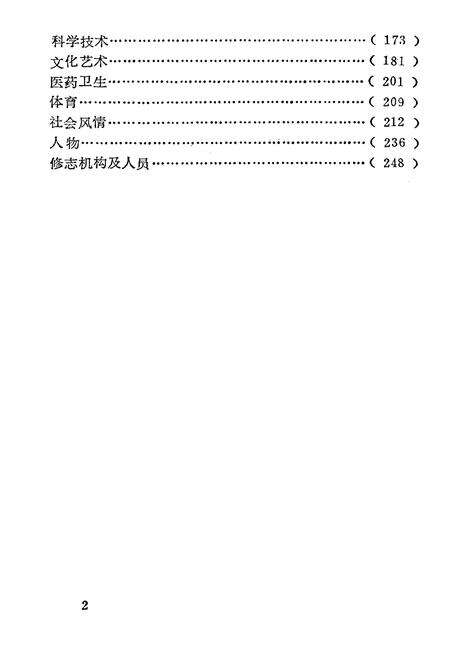 《马塘镇志》.pdf_江苏省志预览图5