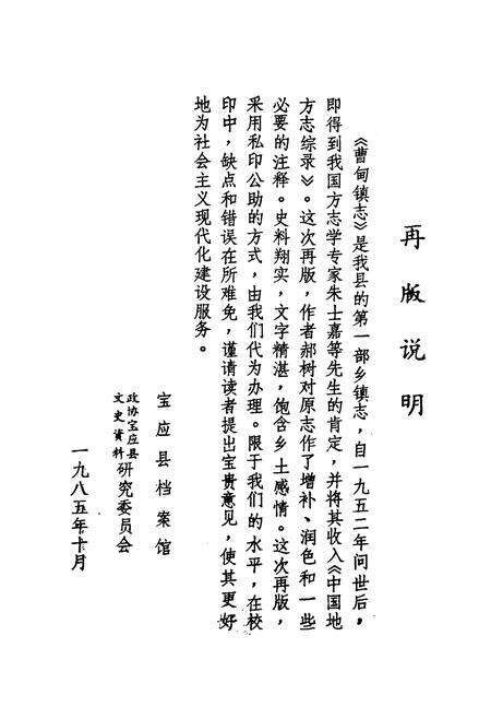 《曹甸镇志》.pdf_江苏省志预览图1