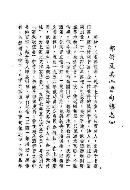 《曹甸镇志》.pdf_江苏省志预览图2