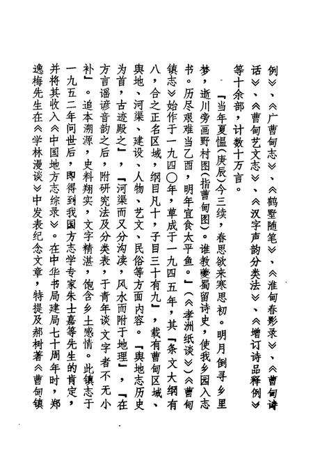 《曹甸镇志》.pdf_江苏省志预览图3