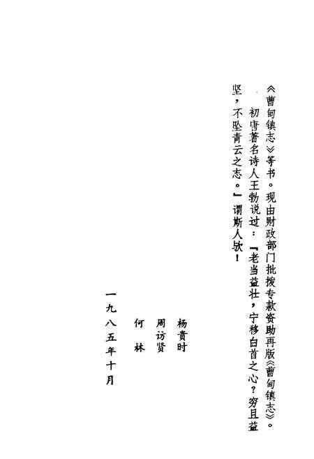 《曹甸镇志》.pdf_江苏省志预览图5