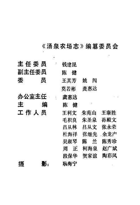 《汤泉农场志》.pdf_江苏省志预览图3