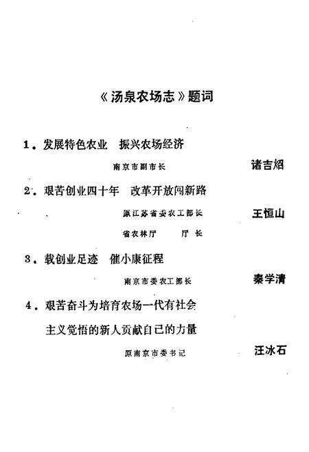 《汤泉农场志》.pdf_江苏省志预览图4
