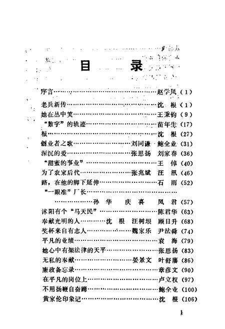 《沭阳县新人物志》.pdf_江苏省志预览图2