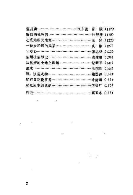 《沭阳县新人物志》.pdf_江苏省志预览图3