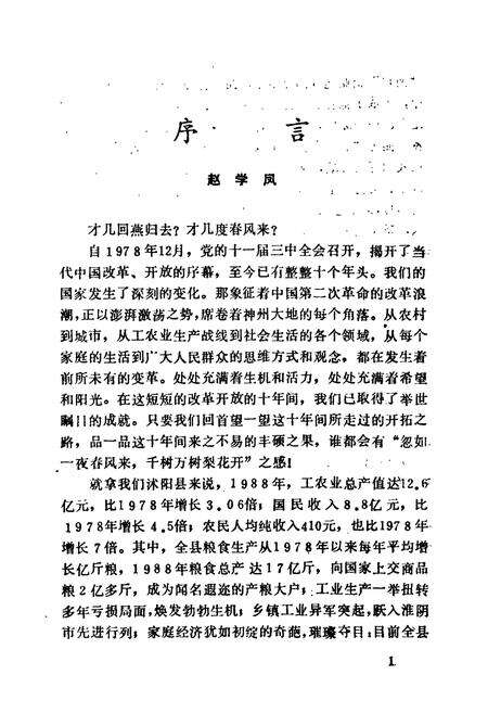 《沭阳县新人物志》.pdf_江苏省志预览图4