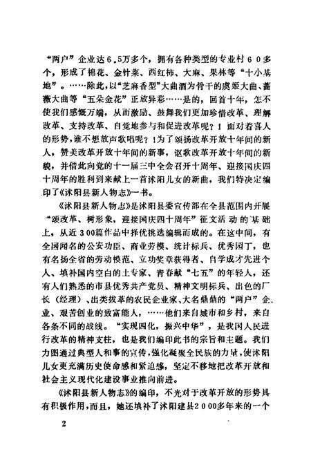 《沭阳县新人物志》.pdf_江苏省志预览图5