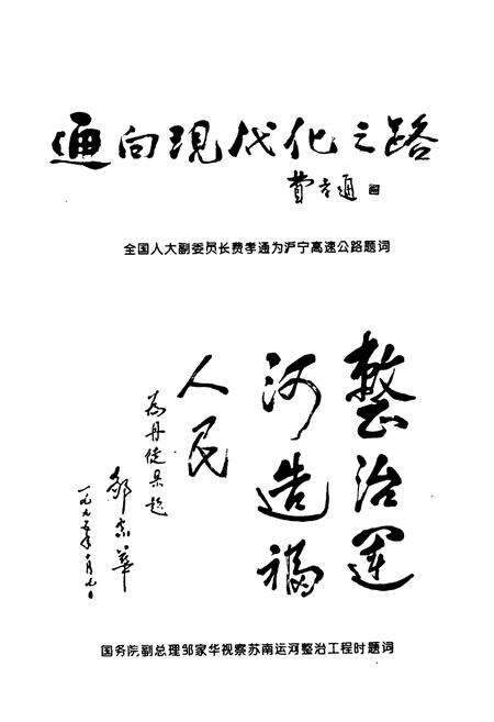 《镇江市交通邮电十年简志(1986-1995)》.pdf_江苏省志预览图2