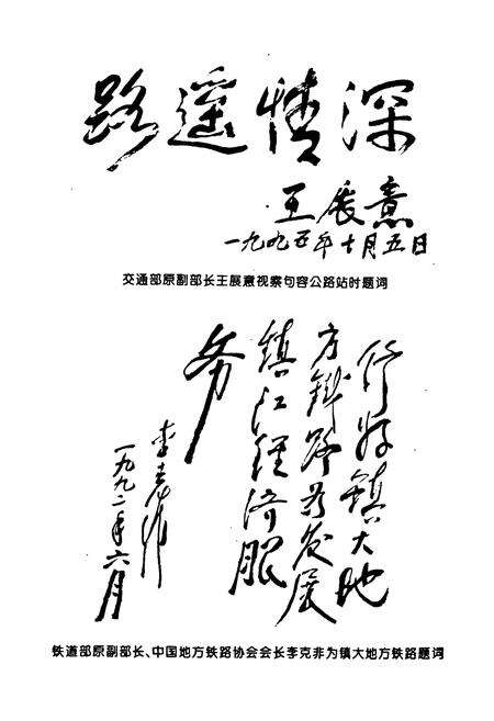 《镇江市交通邮电十年简志(1986-1995)》.pdf_江苏省志预览图4