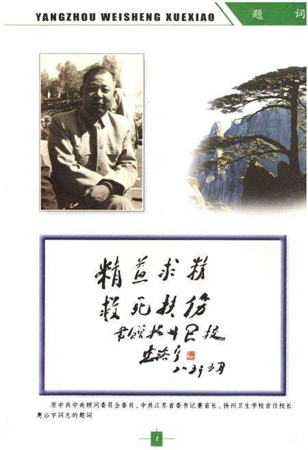 《扬州卫生学校志》.pdf_江苏省志预览图3